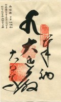 13 Dainichi-ji (大日寺)