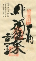 30 Zenrakuji (善楽寺)