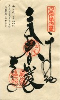 4 Dainichi-ji (大日寺)