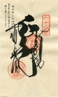 68 Jinne-in (神恵院)