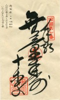 7 Jūraku-ji (十楽寺)