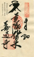 75 Zentsū-ji (善通寺)