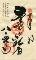 85 Yakuri-ji (八栗寺)