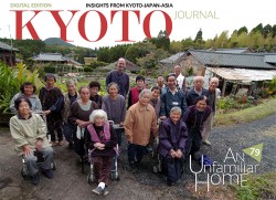 Kyoto Journal Digital Issue 79 Unfamiliar Home.jpg