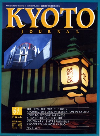 Kyoto Journal Issue 4 Cover