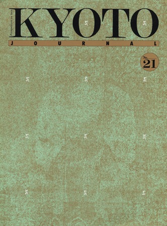 Kyoto Journal Issue 21 Cover
